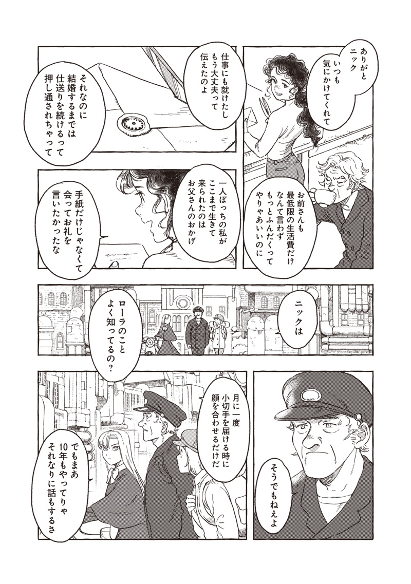 Erio to Denki Ningyou - Chapter 23 - Page 9
